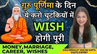 21 जुलाई रविवार गुरु पूर्णिमाजरूर करें ये खास उपाय सारे दुख होंगे दूर fulfill all your wishes