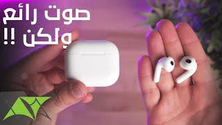 AirPods 3 ممكن تكون دي أفضل سماعات للأيفون￼