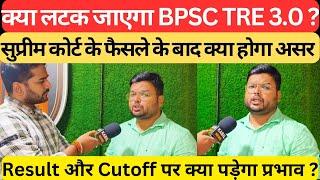 BPSC TRE 3.0 पर क्या पड़ेगा सुप्रीम कोर्ट के फैसले का प्रभाव @TheOfficersAcademy