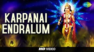 Karpanai Endralum  கற்பனை என்றாலும்  Tamil Devotional Video  T. M. Soundararajan  Murugan Songs