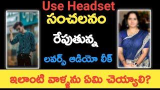 Leaked lovers call recordఇలాంటి వాళ్ళను ఏమిచెయ్యాలిlady phone call recording viral  prime videos