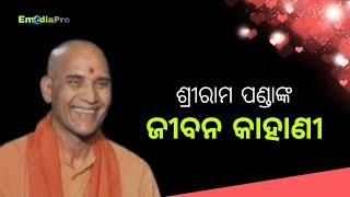 Sriram Panda  ଜୀବନ କାହାଣୀ  Full Biography  Ollywood Super Star