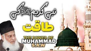 The Power of Muhammad S.A.W  Emotional Bayan By Dr Israr Ahmad  Dr Israr Ahmed