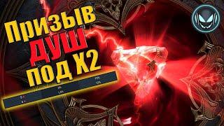 Улучшенный призыв душ под Х2 Надо брать  Gray plays  Raid SL