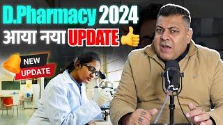 D.Pharmacy 2024 क्या कुछ बदला है D.Pharmacy में?