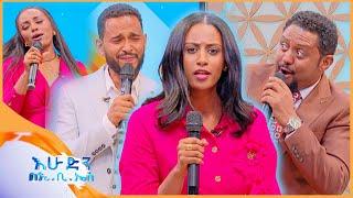 ወንዶች የነፃነትን ስንዘፍን ሰጎን ነው የምንመስለው አዝናኝ ጨዋታ... እሁድን በኢቢኤስ