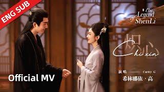 OST The passionate love of Shen Li and Xing Zhi  Chi Xin MV  ENG SUB  The Legend of Shen Li