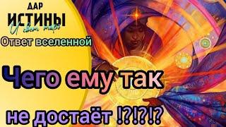 ⁉️ ЧЕГО ЕМУ ТАК НЕ ДОСТАЁТ⁉️⁉️⁉️⁉️⁉️