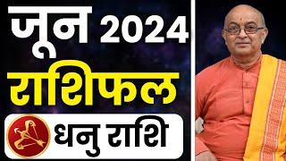 Dhanu  Rashi june 2024 ll धनु  राशिफल जून 2024 ll Sagittarius2024