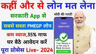 GOVT PMEGP Scheme Loan Online Apply Full Process Live 2024  PMEGP Loan Kaise Le - 35% Subsidy