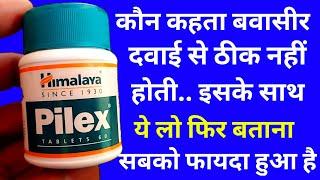 Bawasir Ki Tablet  कौन कहता है की बवासीर ठीक नहीं होती इसके साथ ये लो फिर बताना  Pilex Tablet