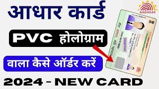 PVC Aadhar Card Online Order 2024  Plastic Aadhar Card Order Kaise Kare