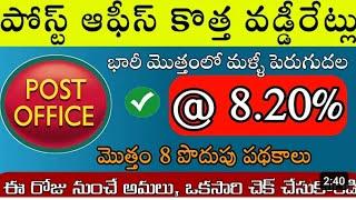 Post office Latest Interest Rates 2024 Telugu  Post Office New Interest Rates from April 2024