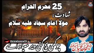 Zakir Mujahid Abbas Bhutta  Shahdat Imam E Sajjad A.S  25 Muharam 2024