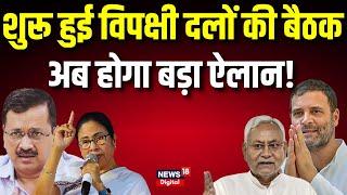 Opposition Meeting in Patna CM निवास पर शुरू हुई Opposition Parties की Meeting  Breaking News BJP