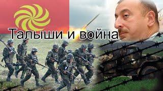 Талыши и война Talyshistan Tv 22.10. 2020 News