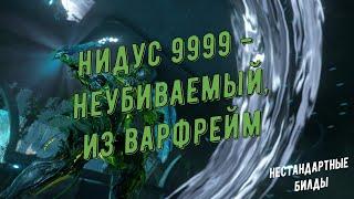 Нидус Прайм 9999 - бессмертный из Варфрейм