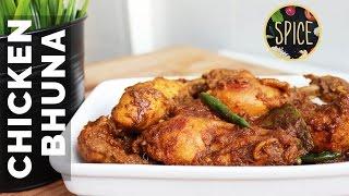 মুরগী ভূনা  Bangladeshi Bhuna Chicken  Chicken Bhuna  Easy Chicken Bhuna Recipe