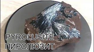 PYROLUSITE . ПИРОЛЮЗИТ. Минерал. Mineral. Marocco.Марокко.