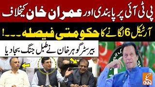 Ban PTI  Barrister Gohar Khan Blasting Press Conference  GNN