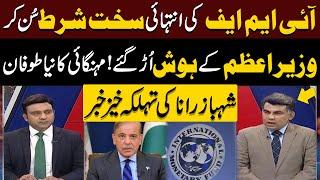 PM Shehbaz Sharif Gets Shocked On IMF Strict Condition  Shehbaz Rana Exclusive Story Pakistan News