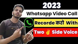 How to record Whatsapp video call with audio  Whatsapp video call record kaise kare 2023