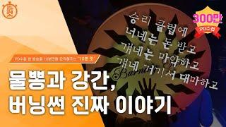 PD수첩 10분 컷 GHB와 버닝썬게이트_MBC 2022년 8월 16일 방송