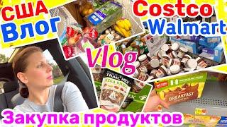 США Влог Закупка продуктов в COSTCO и WALMART Семейный Влог Большая семья Big family USA VLOG