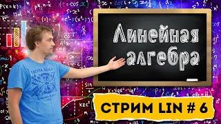 Учеба в Чехии №6 Линейная алгебра для студентов чешских ВУЗов. Решаем примеры MARAST FIT ČVUT.