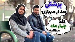 مدچت۳️ دانشجوی پزشکی که بعد از سربازی تصمیم به کنکور مجدد گرفت..