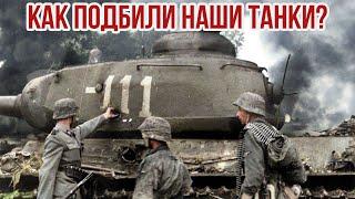 Подвиг советских танкистов попавший на немецкую кинохронику Великая Отечественная