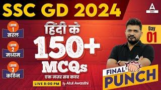 SSC GD 2024  SSC GD Hindi Class by Atul Awasthi  SSC GD Hindi Practice Set  Day 1