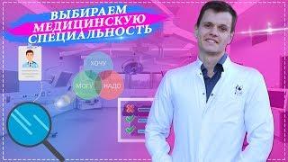 ЭТО ВИДЕО НА 99% ЗАСТАВИТ ВАС ВЫБРАТЬ МЕДИЦИНСКУЮ СПЕЦИАЛЬНОСТЬ