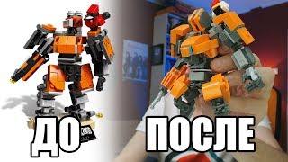 LEGO Overwatch Бастион Самоделка - ДО и ПОСЛЕ