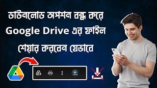 How to Disable Download option on Google Drive shared files Hide download option in Google Drive