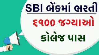 SBI Gujarat Recruitment 2021  SarkariMahiti