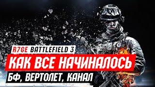 R7GE - Как всё начиналось