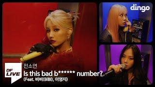 전소연 - Is this bad b****** number? Feat. 비비BIBI 이영지  DF LIVE JEON SOYEON