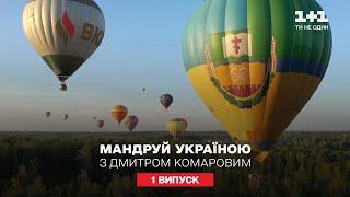 Travel Around Ukraine Extreme Aeronautics