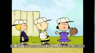 查理布朗得了小聯盟肘Peanuts- The Sore Arm