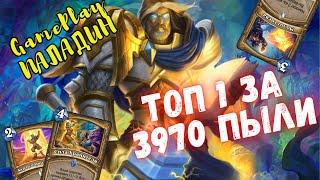 ПАЛАДИН vs ДРУИДЫ Отличная сборка на Баффах #Бюджетные колоды Hearthstone 2023