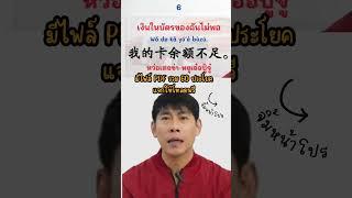 ภาษาจีนสำหรับท่องเที่ยวจีน ใช้ชีวิตอยู่จีน ตอนเดินทาง ขึ้นรถเมล์ มีไฟล์ PDF แจกให้โหลดฟรี