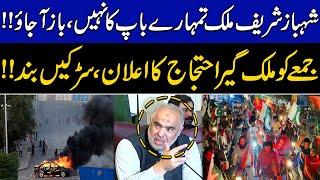 Shahbaz Sharif Yeh Mulk Tumhare Baap Ka Nahi  Asad Qaiser Fiery Statement  PTI Calls For Protest