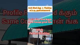 Arch Shed க்கு  L- Flashing எப்படி அமைக்கலாம் ?  Profile Ridge Shed க்கும் Same Concept தான் ங்க