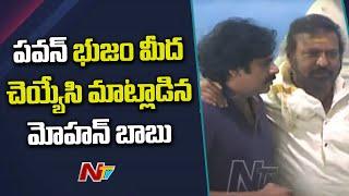 Pawan Kalyan and Mohan Babu Shocking Behaviour Inside Polling Centre at Maa Elections l NTV