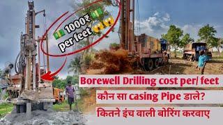 Borewell drilling cost per feet 2024  borewell casing pipe price 2024   easyfit