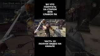 Во что поиграть на старом или слабом пк часть 10 #short #shortvideo  #shorts #вочтопоиграть