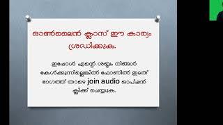 zoom aap ഉപയോഗിച്ച് ഓൺലൈൻ ക്ലാസ്സുകൾ അറ്റന്റ് ചെയ്യുമ്പോൾ