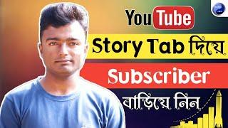 Get More Subscriber using Story Tab on YouTube  How to use Story Tab