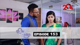 Neela Pabalu  Episode 153  11th December 2018  Sirasa TV